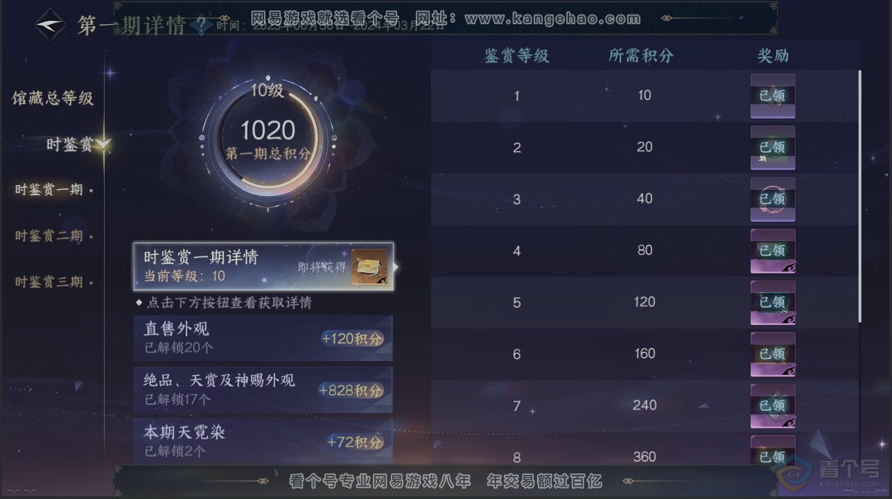 NSH223428逆水寒手游账号详情图22