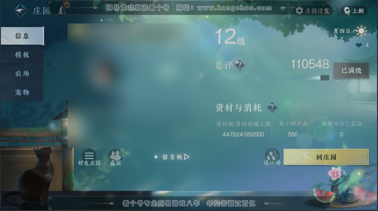 NSH223428逆水寒手游账号详情图30