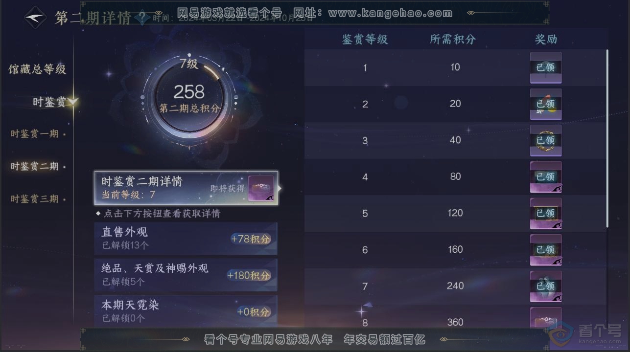 NSH223428逆水寒手游账号详情图20