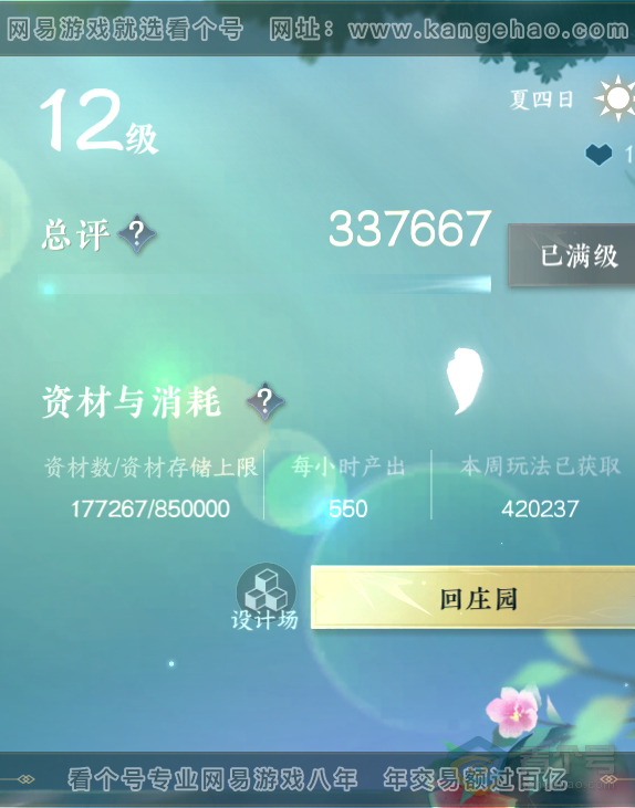 NSH223433逆水寒手游账号详情图63