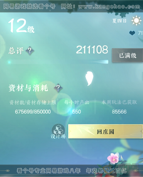 NSH223440逆水寒手游账号详情图59