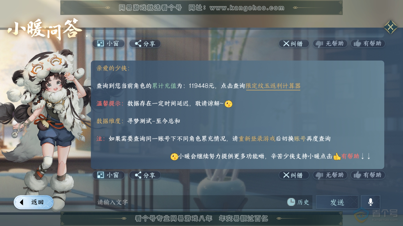 NSH223439逆水寒手游账号详情图58