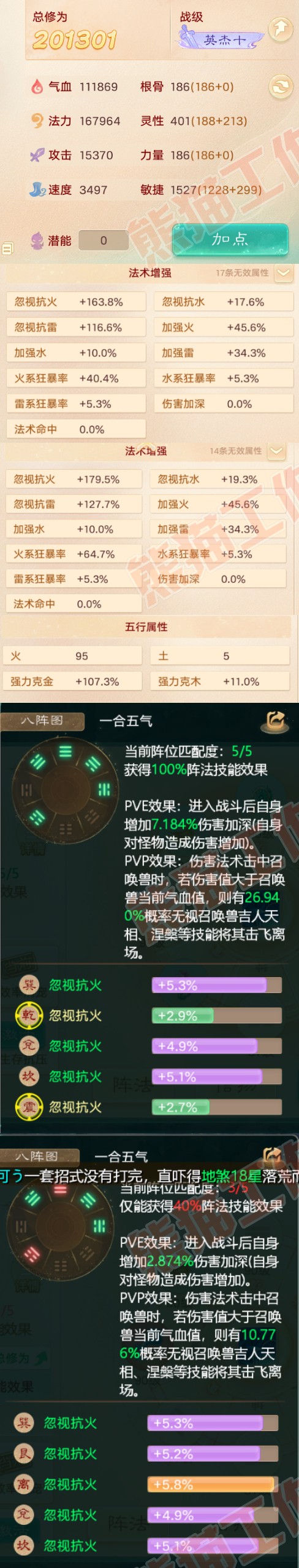 41103大话西游账号详情图2