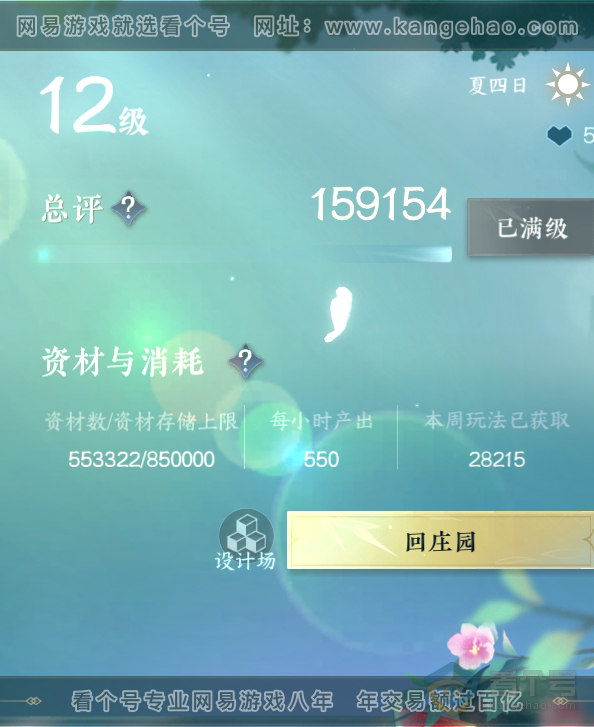 NSH223447逆水寒手游账号详情图41