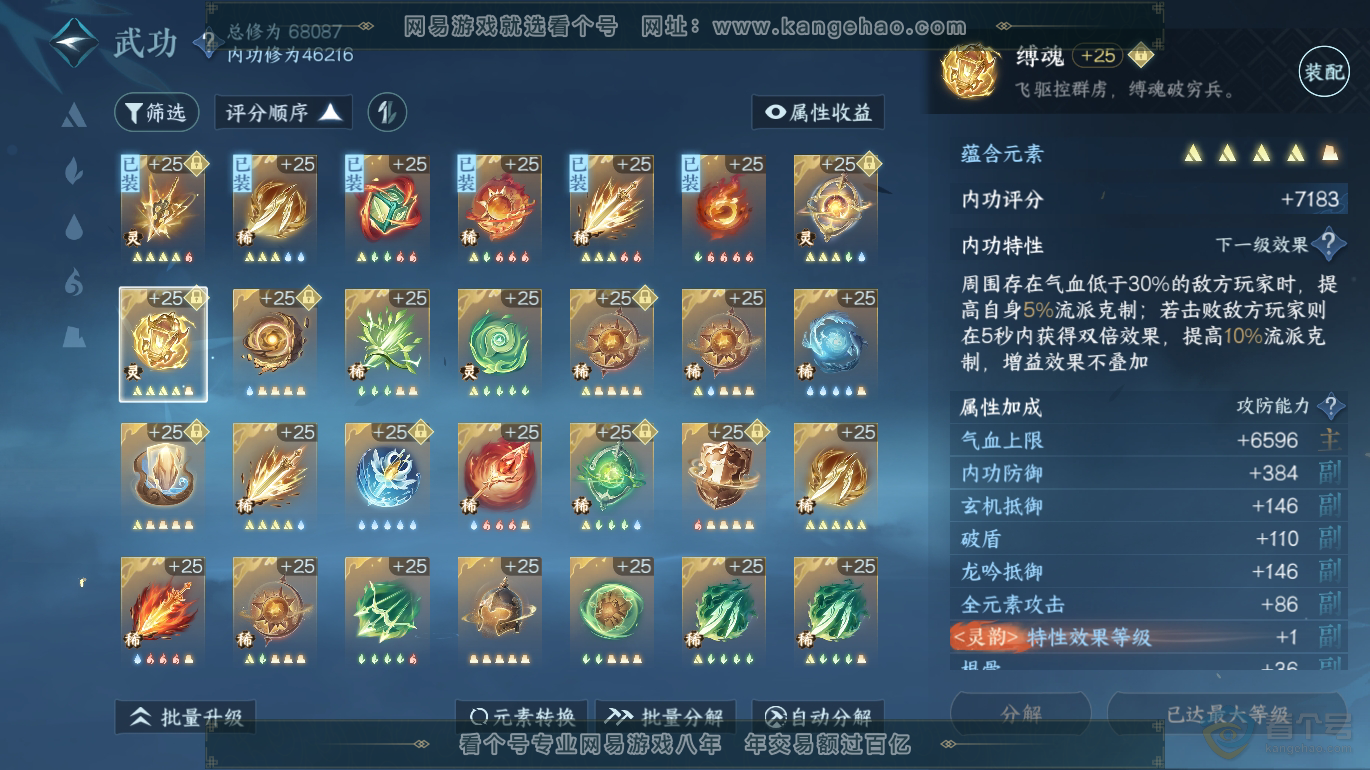 NSH223448逆水寒手游账号详情图22 NSH223448逆水寒手游账号详情图22