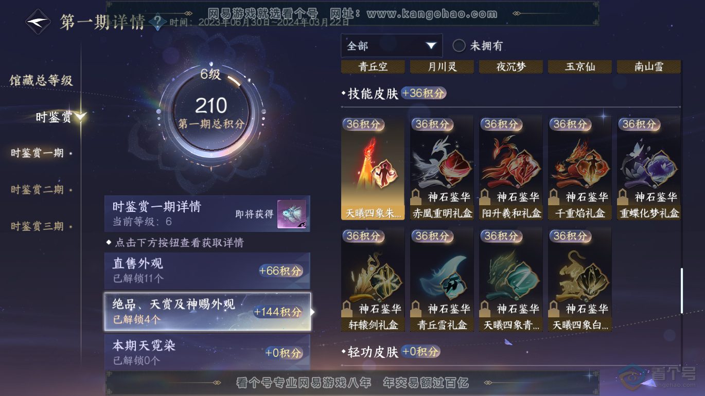 NSH223448逆水寒手游账号详情图15 NSH223448逆水寒手游账号详情图15