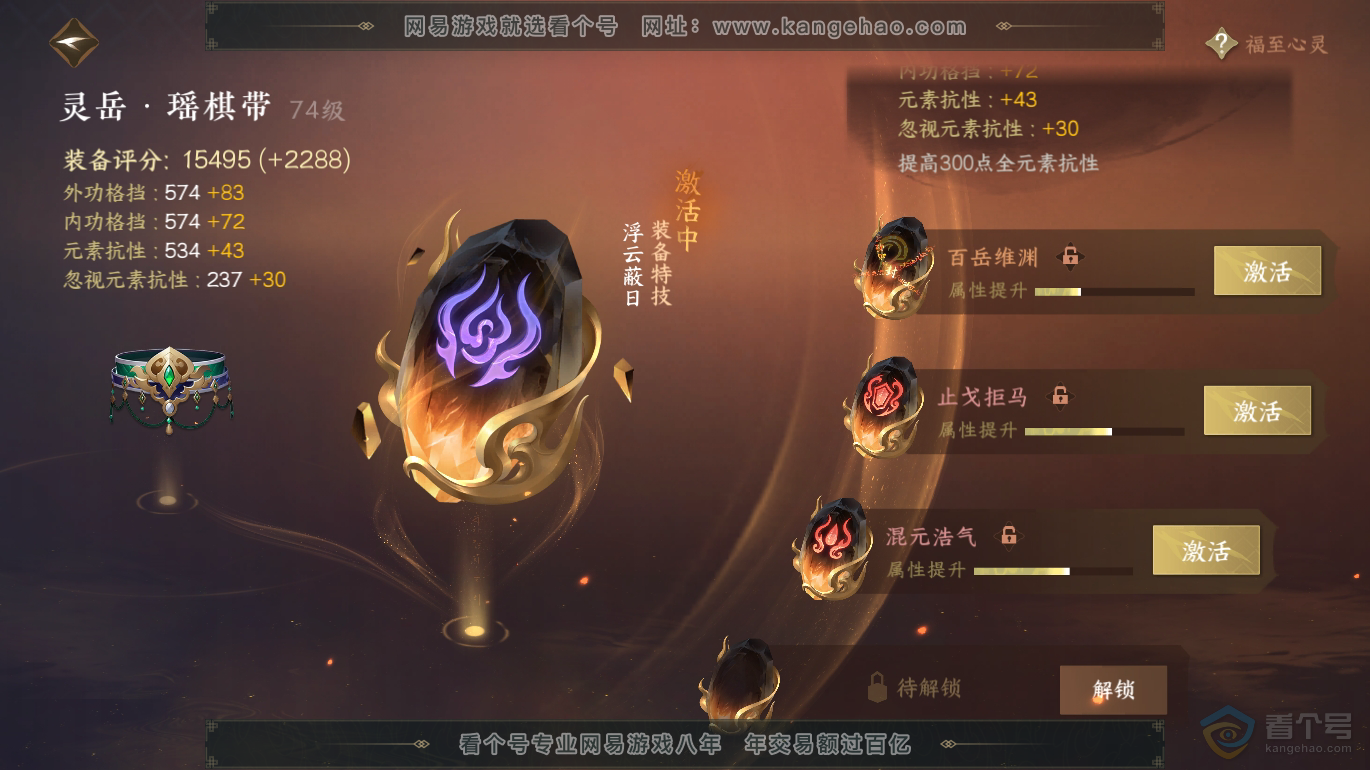 NSH223448逆水寒手游账号详情图32 NSH223448逆水寒手游账号详情图32