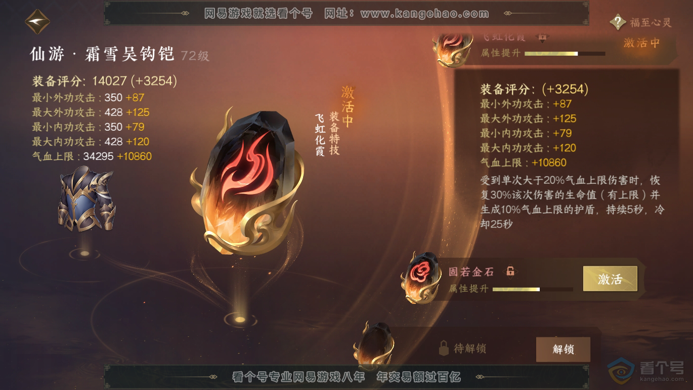 NSH223448逆水寒手游账号详情图30 NSH223448逆水寒手游账号详情图30
