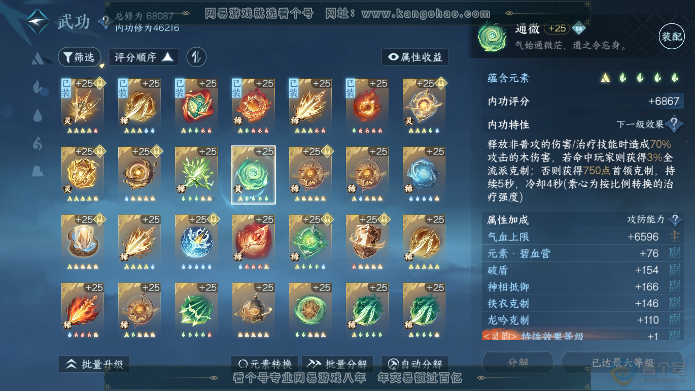 NSH223448逆水寒手游账号详情图23 NSH223448逆水寒手游账号详情图23
