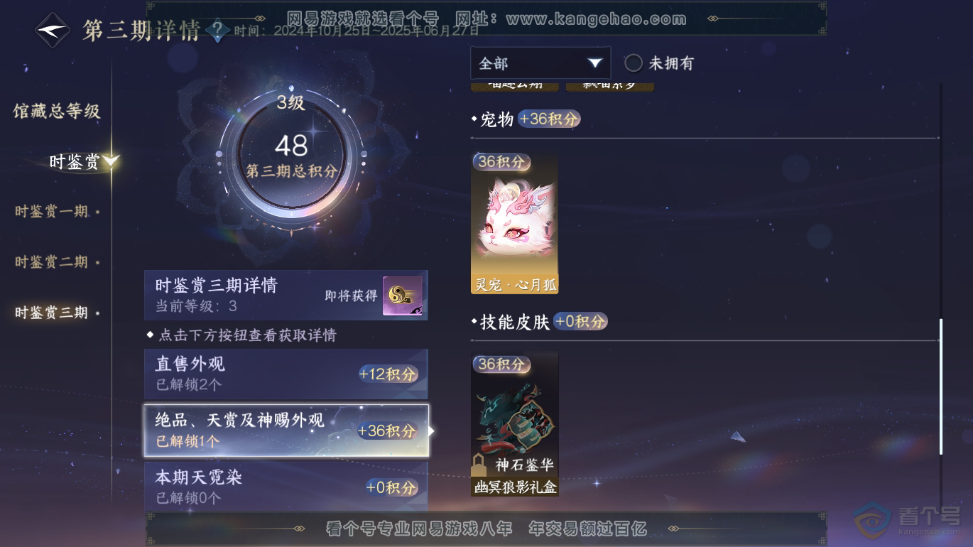 NSH223448逆水寒手游账号详情图16 NSH223448逆水寒手游账号详情图16
