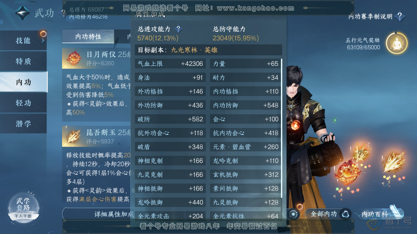 NSH223448逆水寒手游账号详情图19 NSH223448逆水寒手游账号详情图19