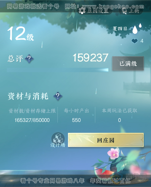 NSH223448逆水寒手游账号详情图36 NSH223448逆水寒手游账号详情图36