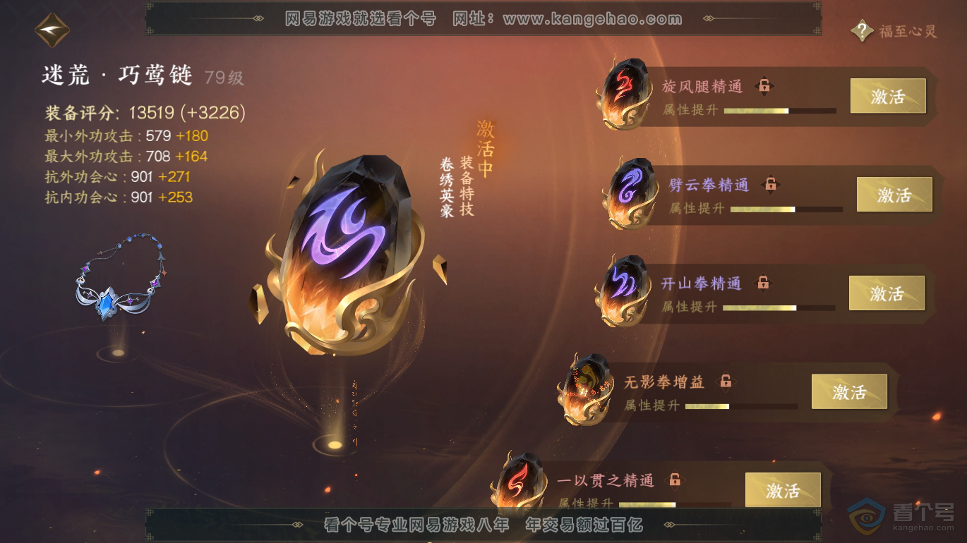 NSH223448逆水寒手游账号详情图34 NSH223448逆水寒手游账号详情图34