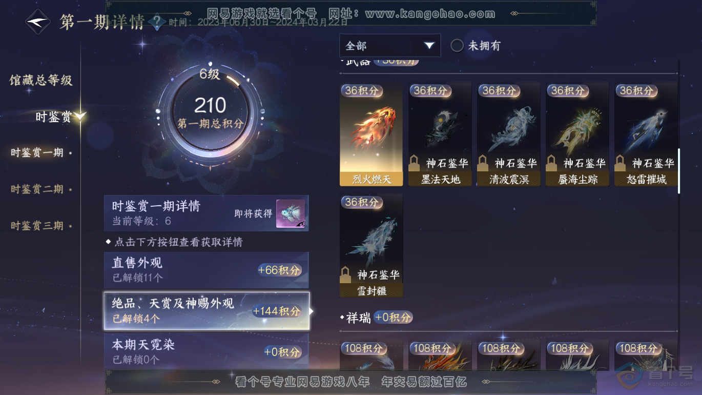NSH223448逆水寒手游账号详情图14 NSH223448逆水寒手游账号详情图14