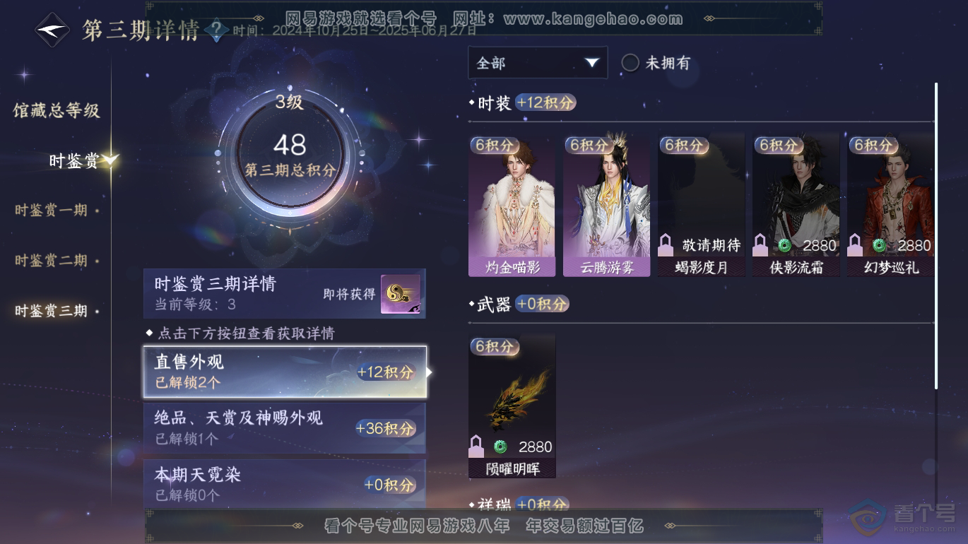 NSH223448逆水寒手游账号详情图13 NSH223448逆水寒手游账号详情图13