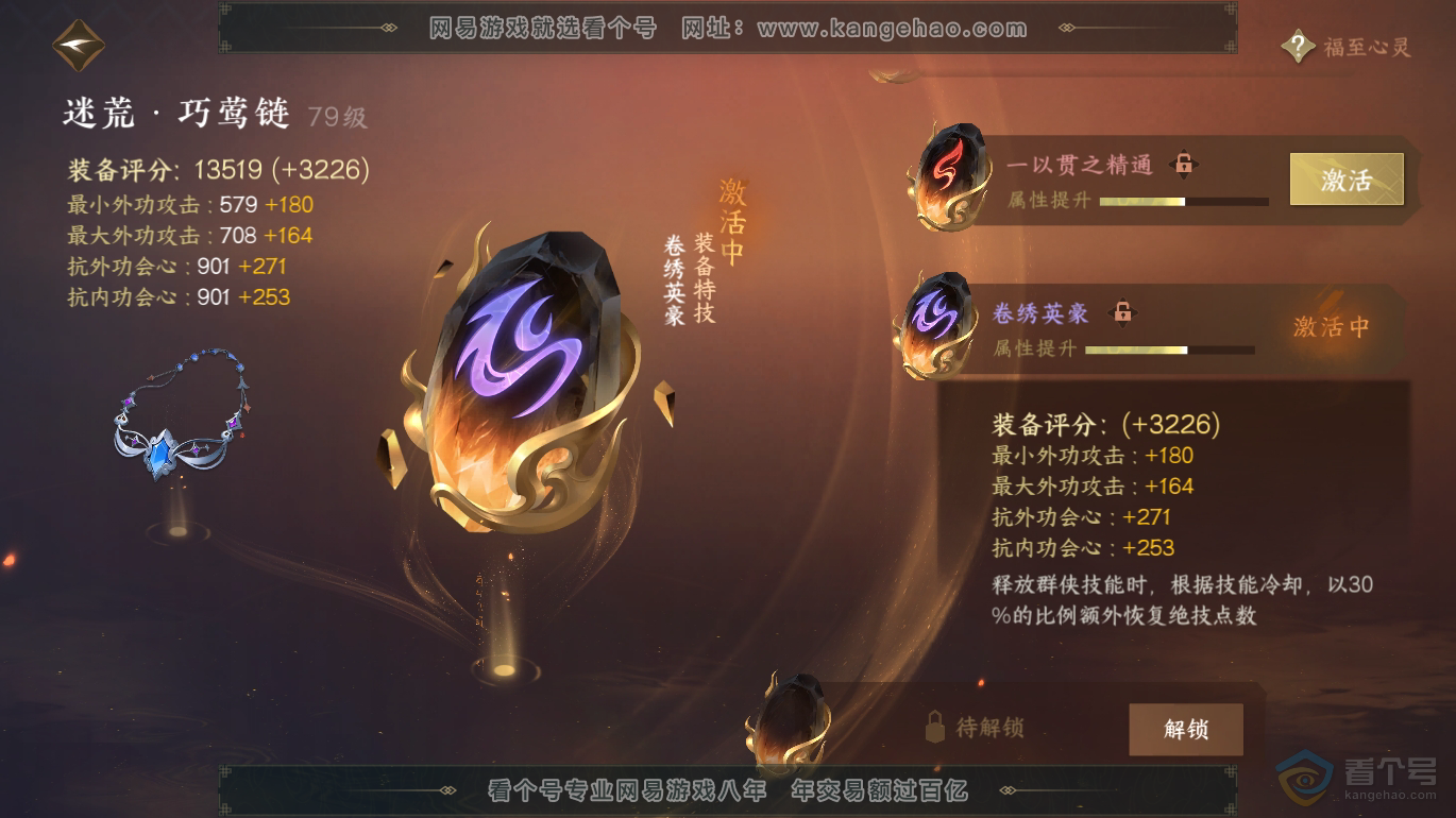 NSH223448逆水寒手游账号详情图35 NSH223448逆水寒手游账号详情图35