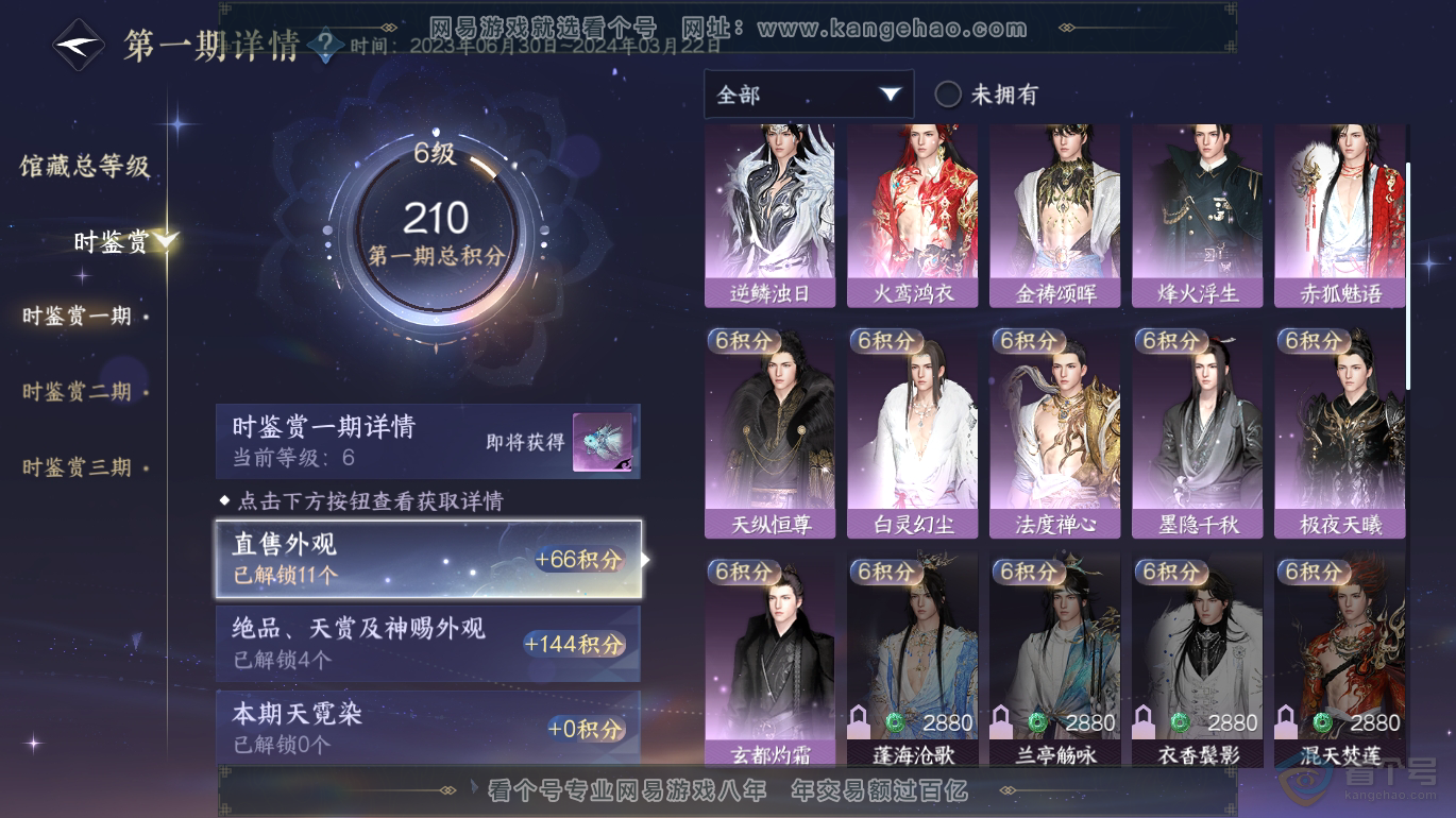 NSH223448逆水寒手游账号详情图11 NSH223448逆水寒手游账号详情图11