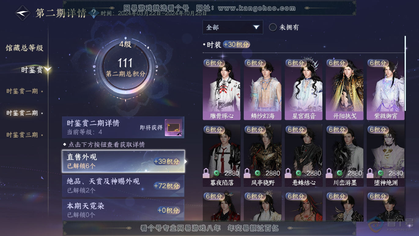 NSH223448逆水寒手游账号详情图12 NSH223448逆水寒手游账号详情图12