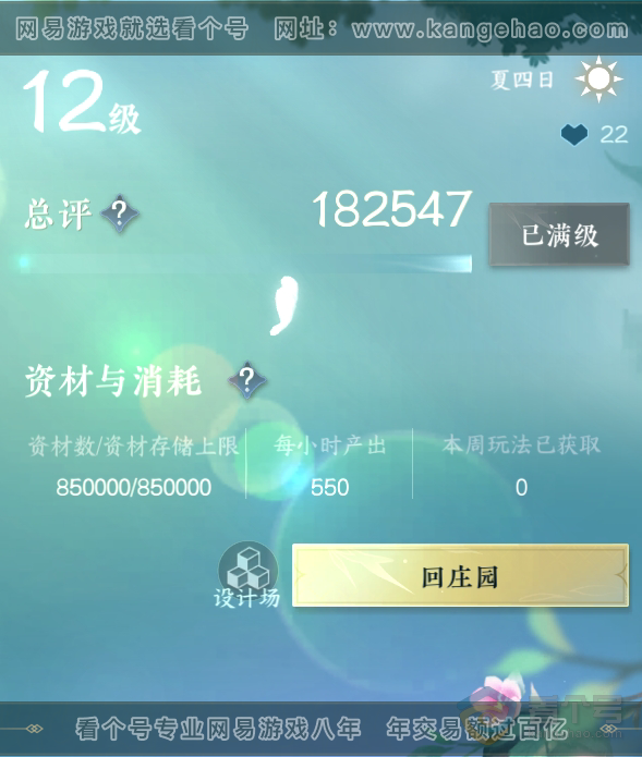 NSH223455逆水寒手游账号详情图55