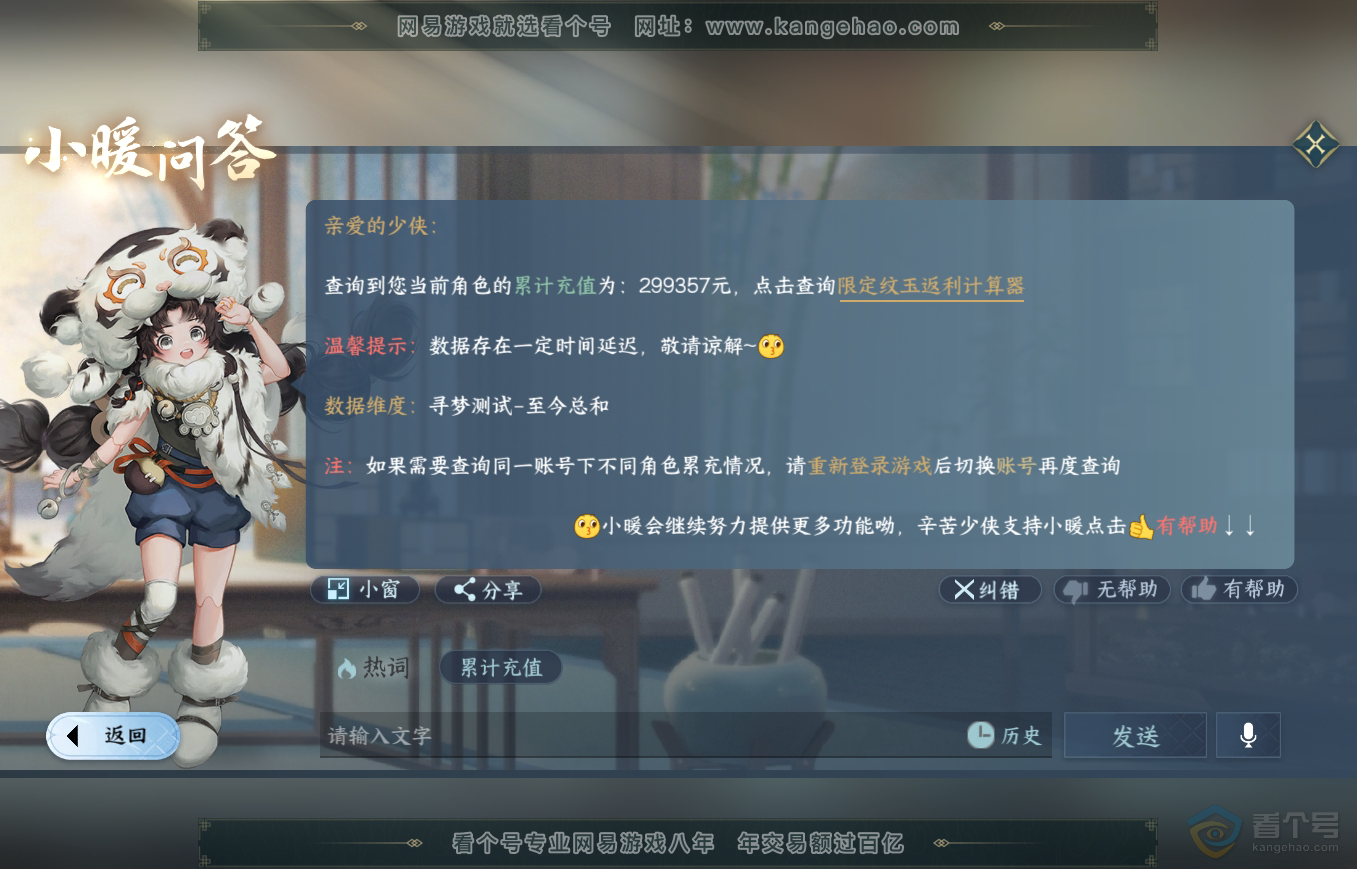 NSH223455逆水寒手游账号详情图56