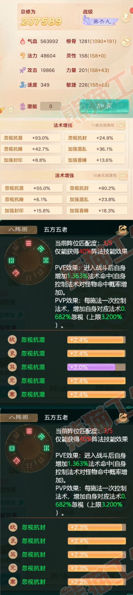 8647.大话西游账号详情图2