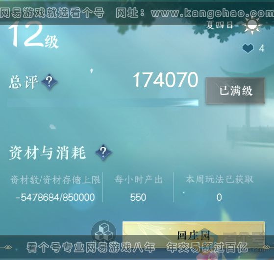 NSH223457逆水寒手游账号详情图61