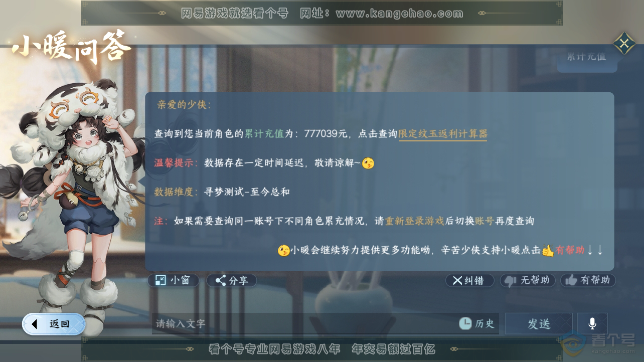 NSH223459逆水寒手游账号详情图57