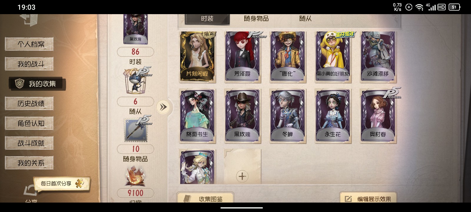 DWR20177第五人格账号详情图2