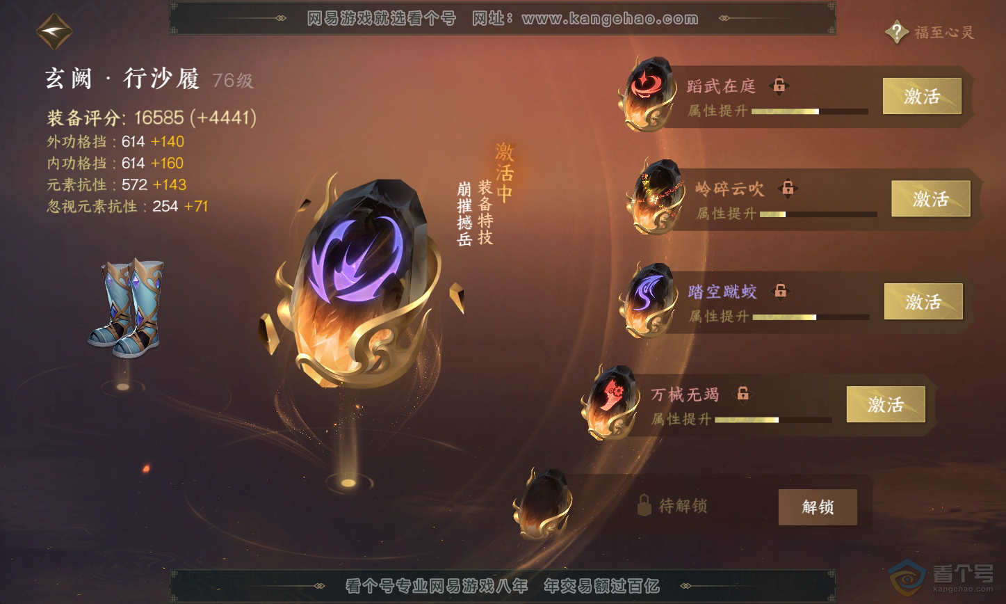 NSH223471逆水寒手游账号详情图35 NSH223471逆水寒手游账号详情图35