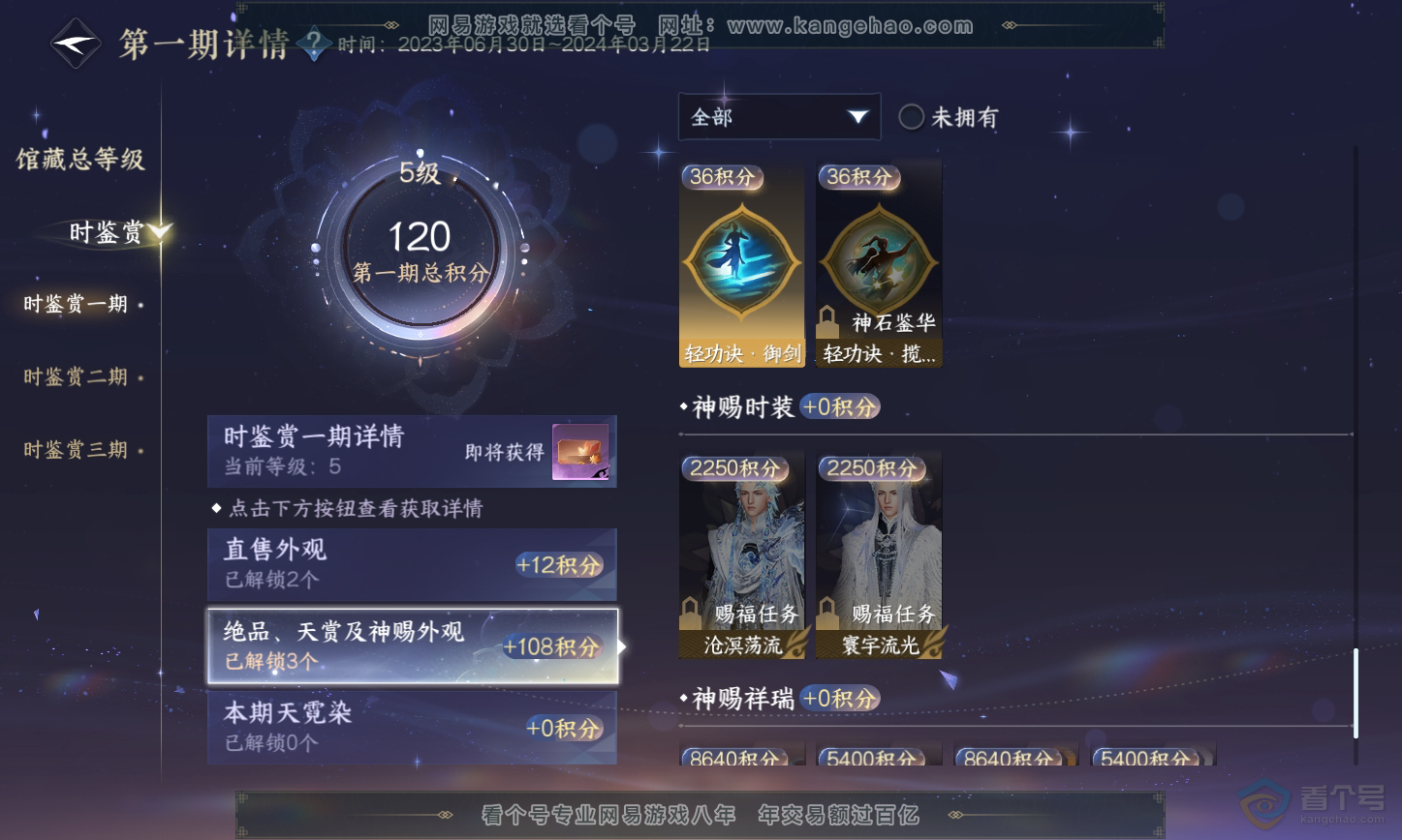 NSH223471逆水寒手游账号详情图5 NSH223471逆水寒手游账号详情图5