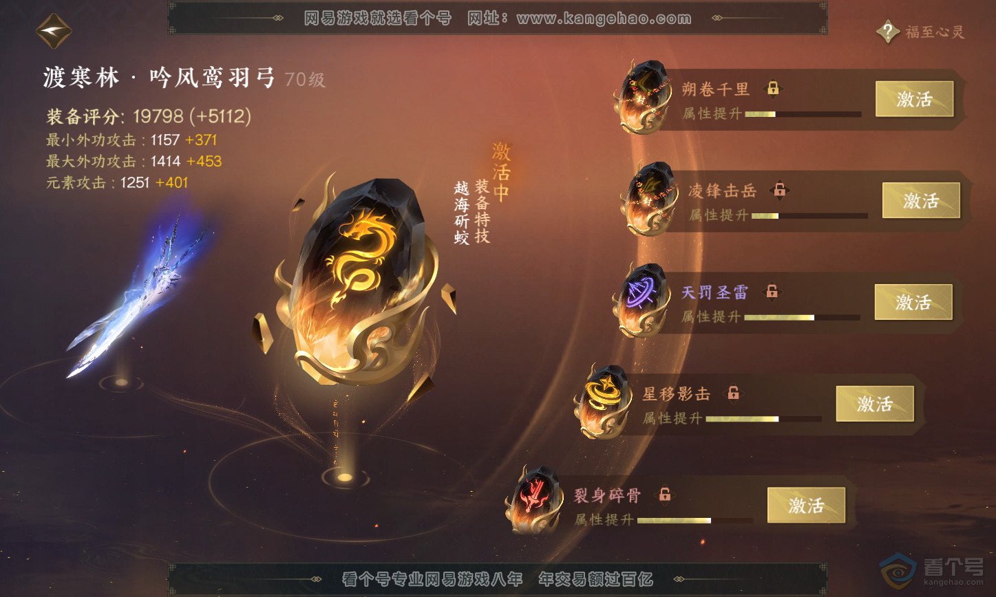 NSH223471逆水寒手游账号详情图27 NSH223471逆水寒手游账号详情图27