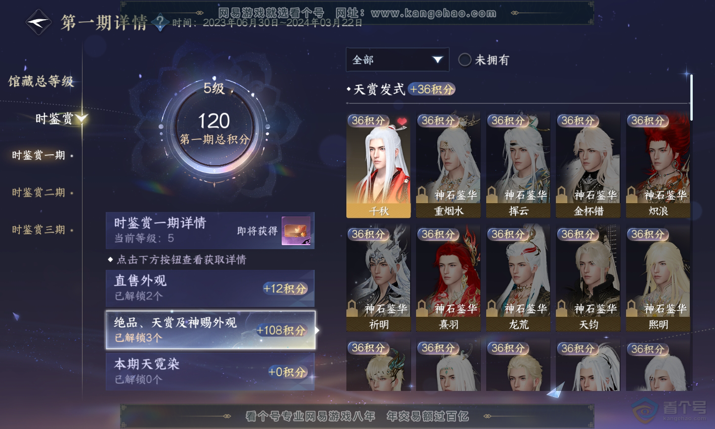 NSH223471逆水寒手游账号详情图6 NSH223471逆水寒手游账号详情图6