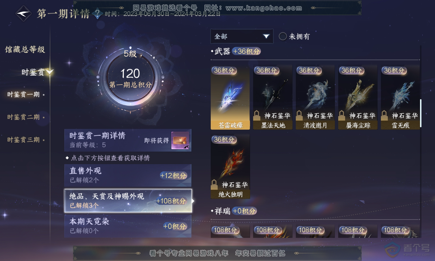 NSH223471逆水寒手游账号详情图7 NSH223471逆水寒手游账号详情图7