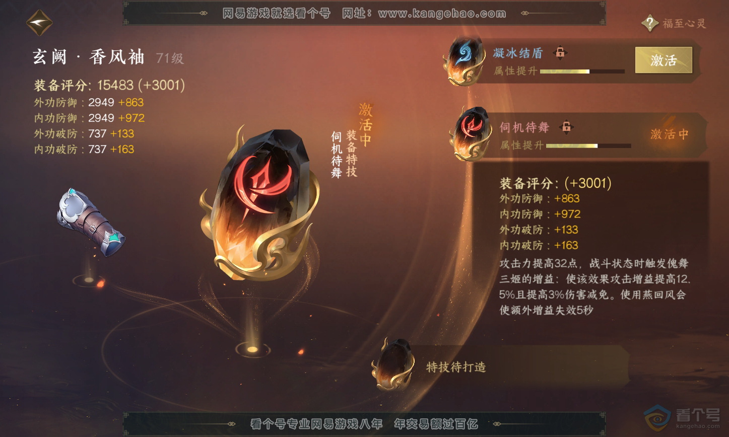 NSH223471逆水寒手游账号详情图30 NSH223471逆水寒手游账号详情图30