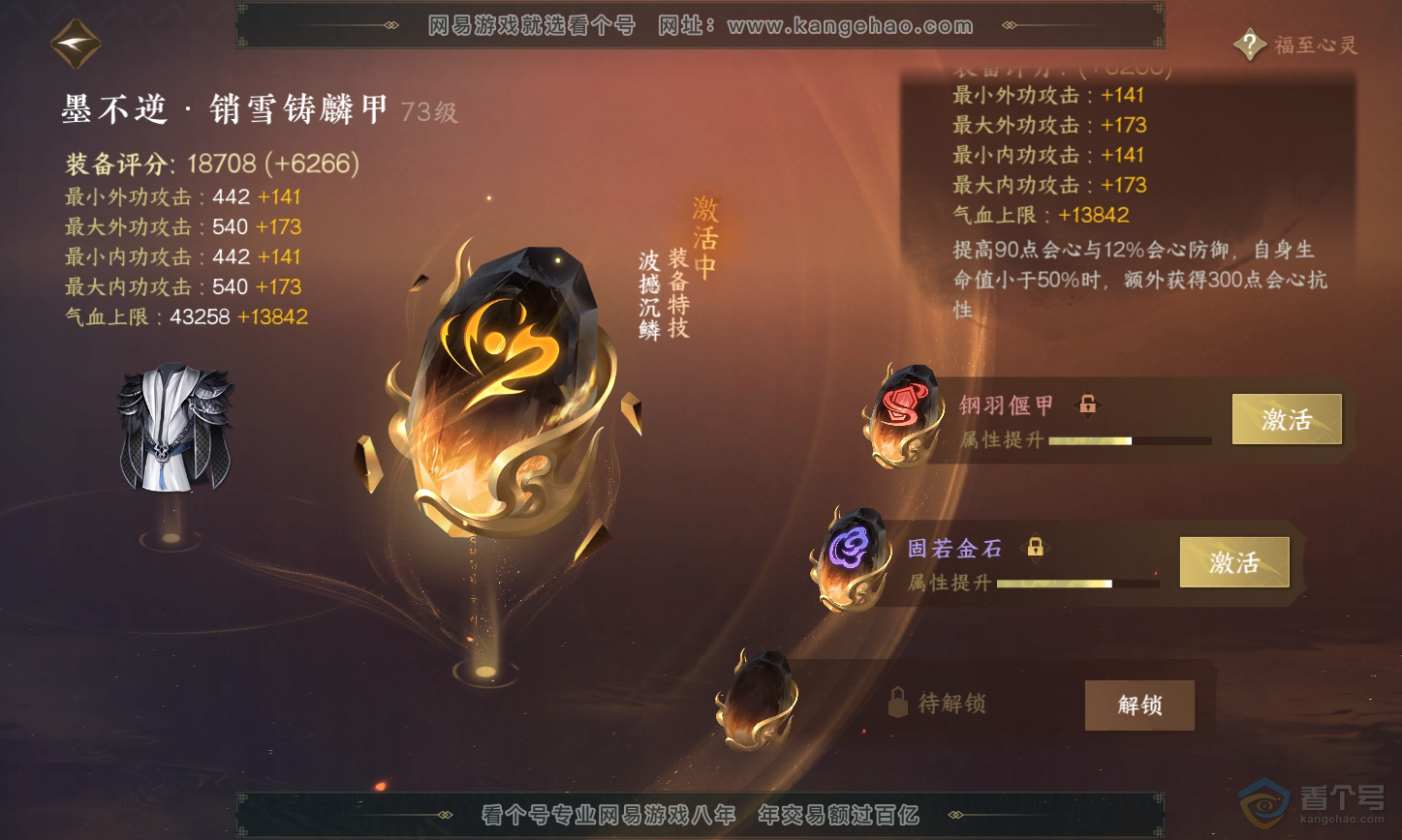 NSH223471逆水寒手游账号详情图32 NSH223471逆水寒手游账号详情图32