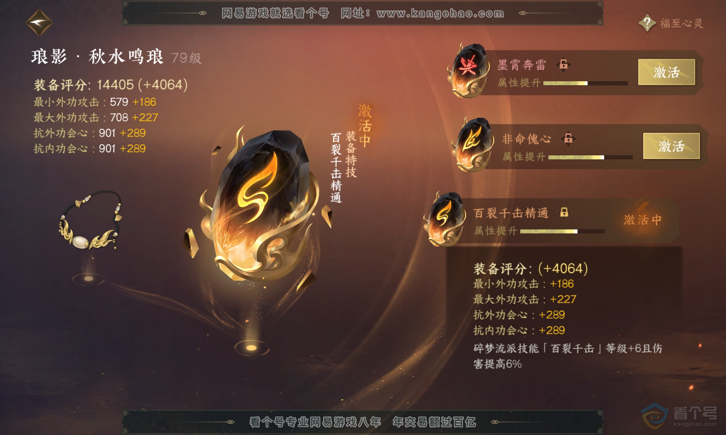 NSH223471逆水寒手游账号详情图36 NSH223471逆水寒手游账号详情图36