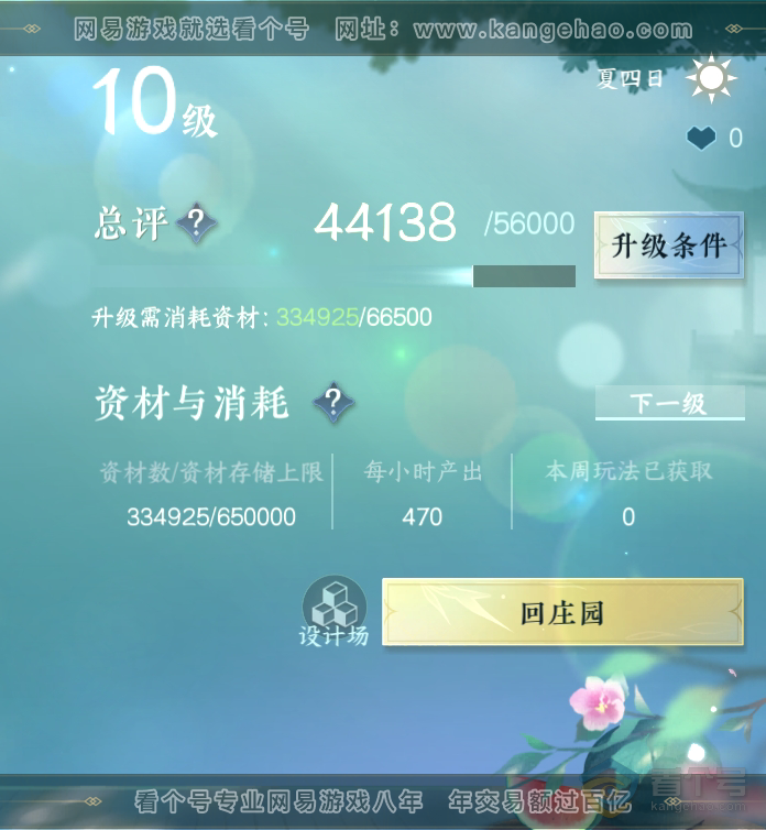 NSH223471逆水寒手游账号详情图39 NSH223471逆水寒手游账号详情图39