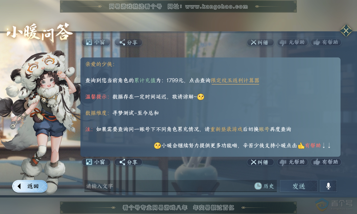 NSH223471逆水寒手游账号详情图40 NSH223471逆水寒手游账号详情图40