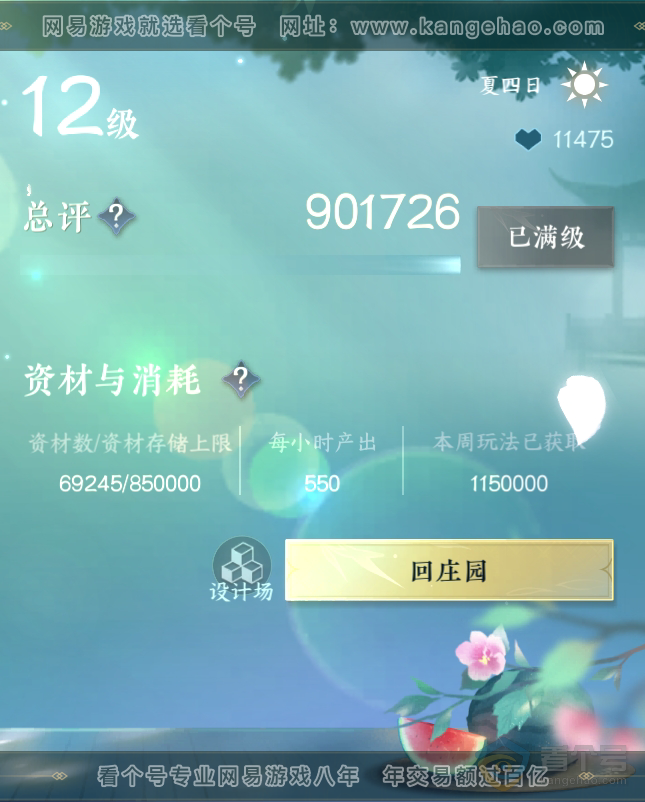 NSH223473逆水寒手游账号详情图69