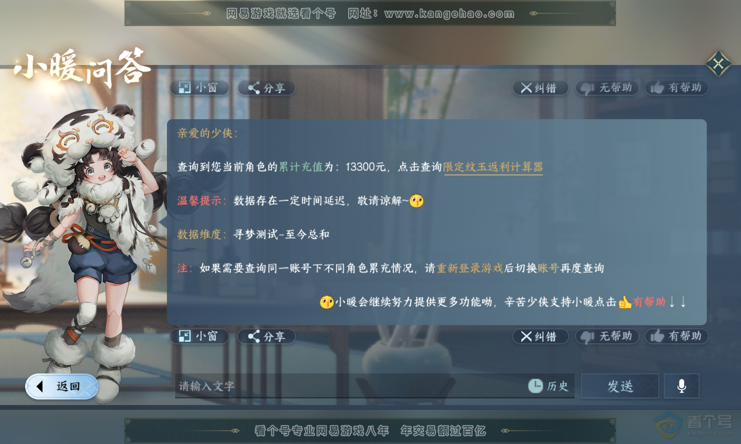 NSH223480逆水寒手游账号详情图48