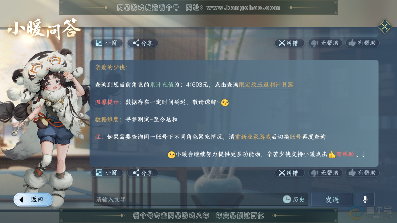 NSH223496逆水寒手游账号详情图50