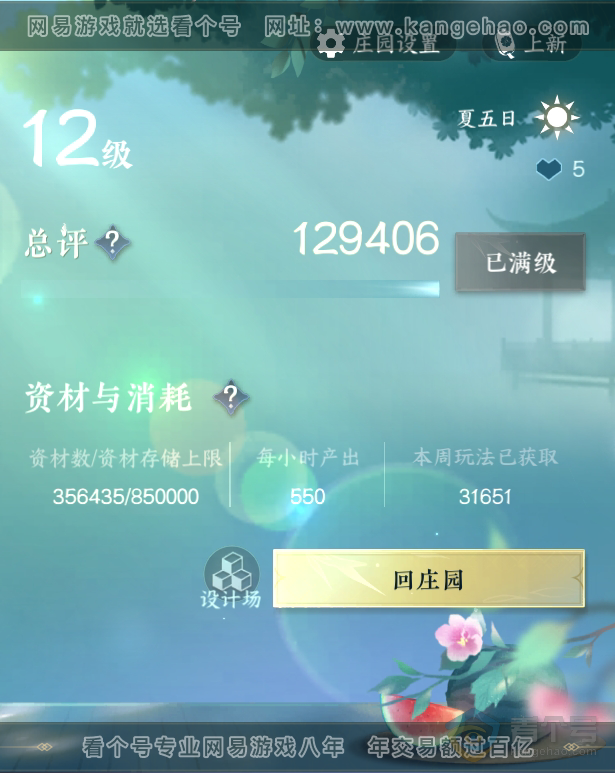 NSH223500逆水寒手游账号详情图48