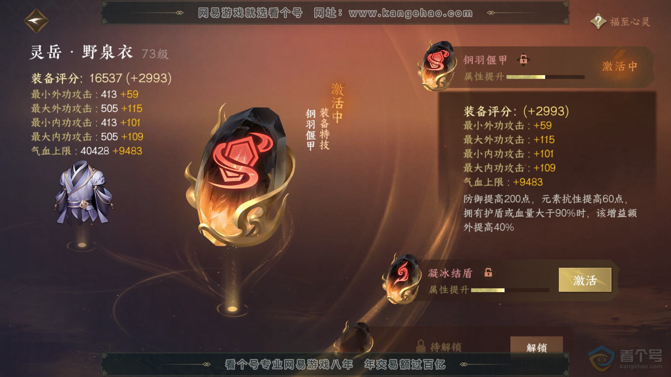 NSH223503逆水寒手游账号详情图30 NSH223503逆水寒手游账号详情图30
