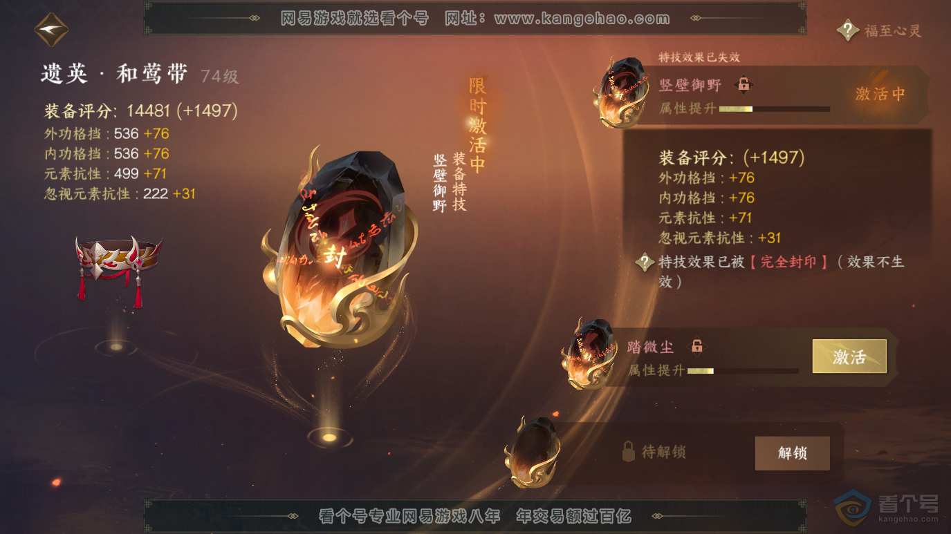 NSH223503逆水寒手游账号详情图31 NSH223503逆水寒手游账号详情图31