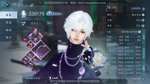 逆水寒手游账号定风波金风玉露官服金风玉露 男素问 总评33.8w 累充称号闲云自在 衣品6w 国色1.1w 天赏石1颗已使用+【副本发式】紫宿宸极【天赏发式】琢雪 直售外观紫微御宵 绝版服装烽火浮生 1个满阶绝技 9级庄园...