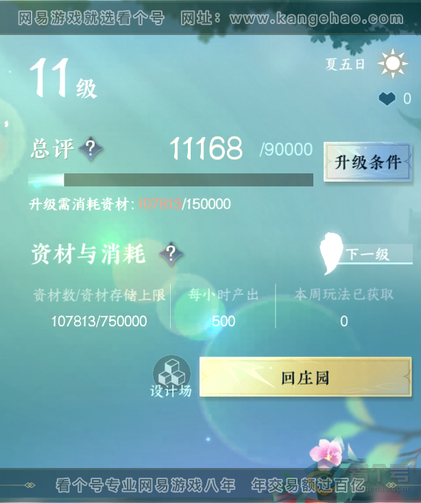 NSH223507逆水寒手游账号详情图29