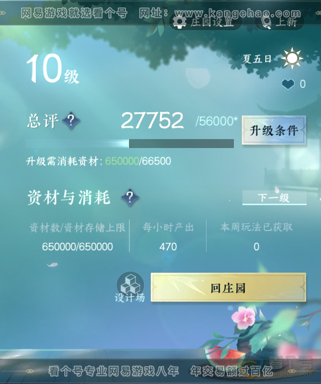 NSH223508逆水寒手游账号详情图27