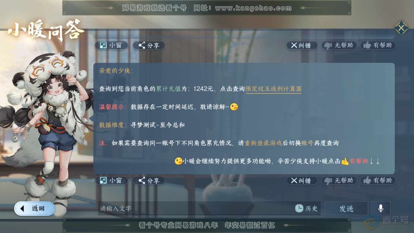 NSH223508逆水寒手游账号详情图30