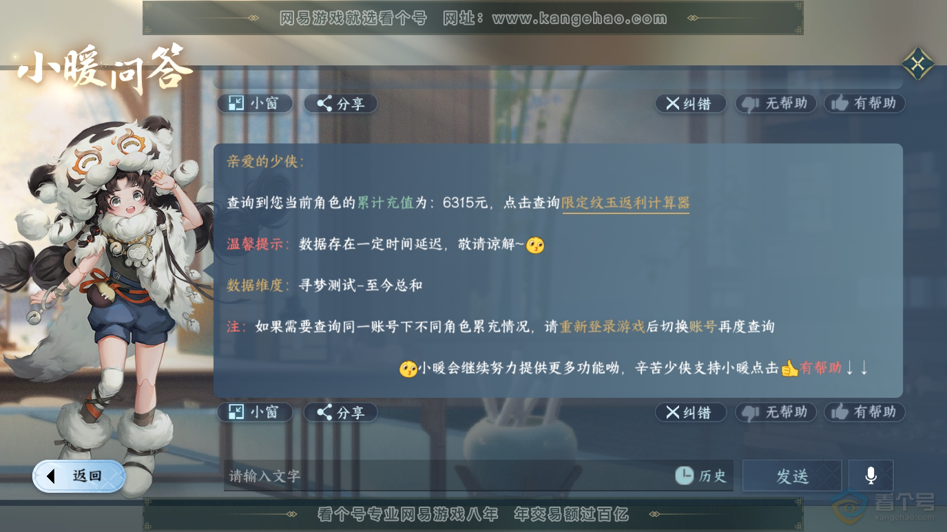 NSH223510逆水寒手游账号详情图37