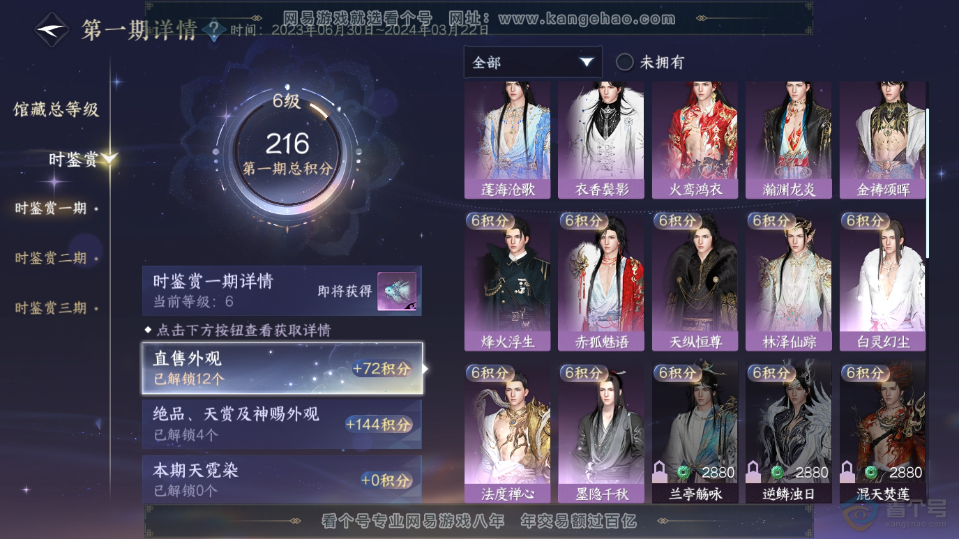 NSH223519逆水寒手游账号详情图12 NSH223519逆水寒手游账号详情图12